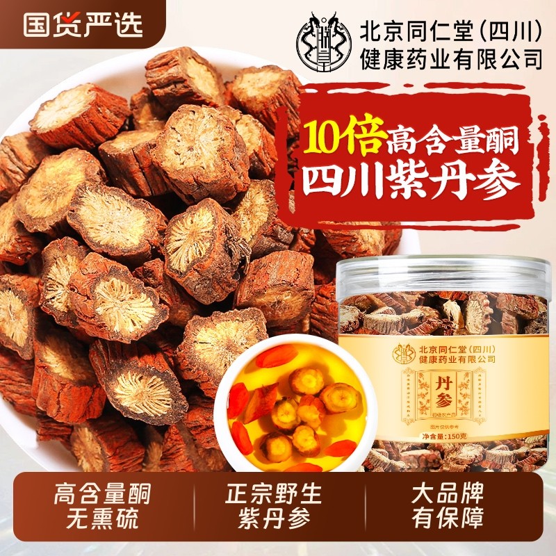 正宗一级丹参中药材正品官方旗舰店纯野生特级紫丹参片泡水养生茶