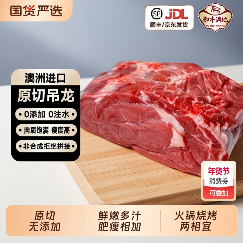 御牛满地原切整条吊龙潮汕火锅食材安格斯嫩牛肉生牛肉涮烤食材,水产肉类/新鲜蔬果/熟食,生牛肉,淘宝优惠券,粉丝福利购,淘宝优惠卷
