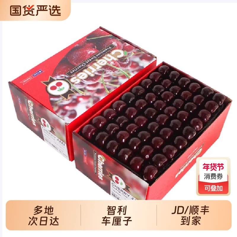 多地次日达 智利进口车厘子特大果5斤J3新鲜孕妇樱桃水果现货,淘宝优惠券,粉丝福利购,淘宝优惠卷