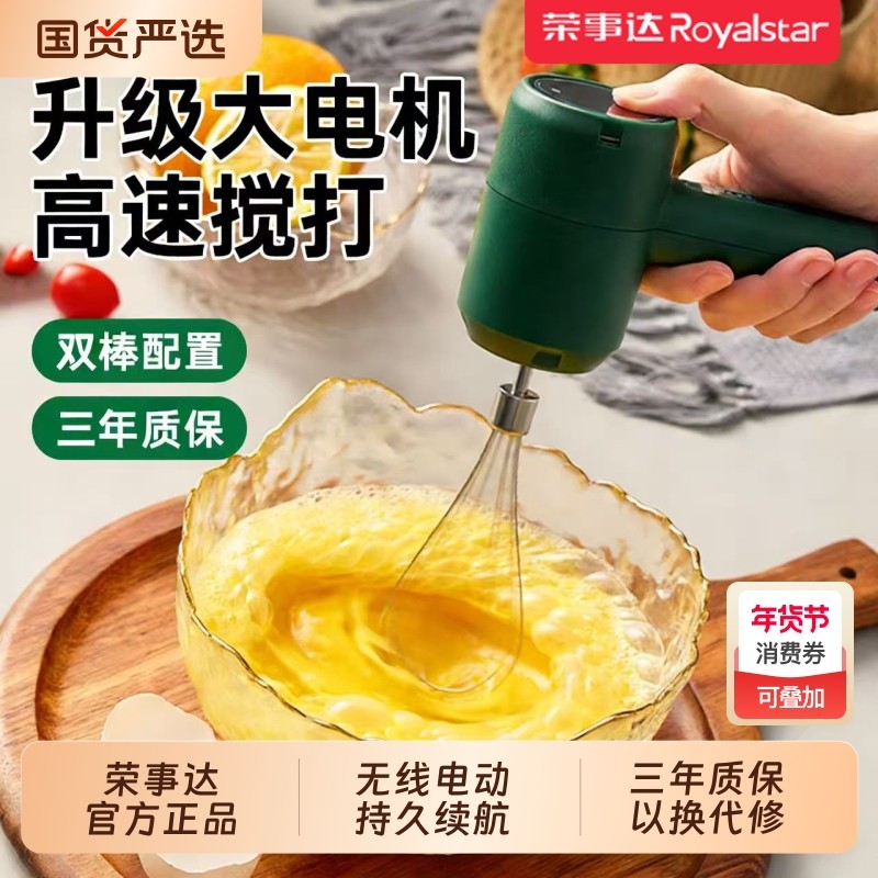 荣事达打蛋器电动家用小型打蛋棒蛋抽全自动奶油打发器搅拌棒烘焙,厨房电器,电动打蛋器,淘宝优惠券,粉丝福利购,淘宝优惠卷