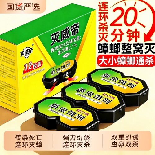 灭蟑螂药家用虫卵全双杀强效无第全正品毒窝端旗舰店蚂蚁室内车内