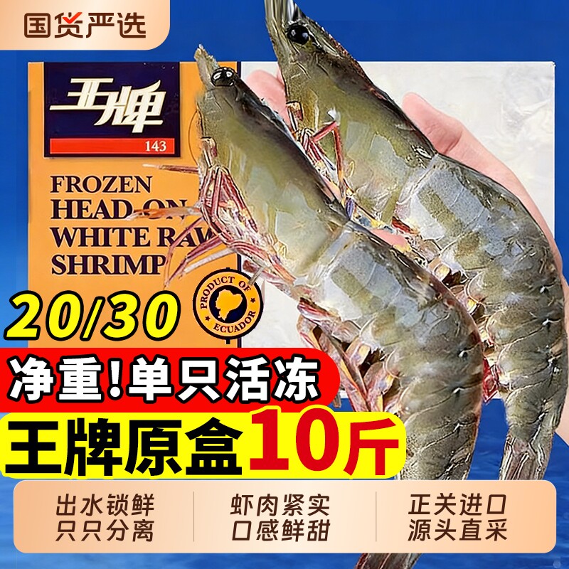 王牌大虾鲜活速冻基围虾海虾厄瓜多尔盐冻白虾海鲜南美对水产配送