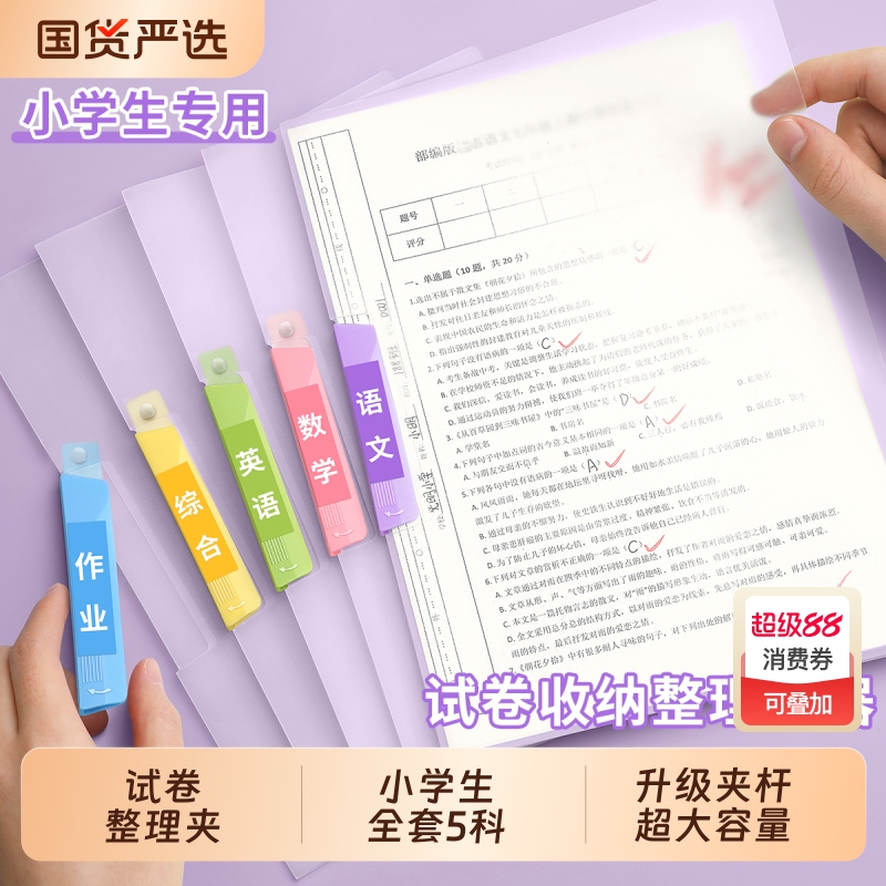 A4旋转拉杆文件夹纸试卷夹资料夹小学生专用收纳袋卷子整理夹初中生放书包装作业的分类神器大容量加厚册抽杆