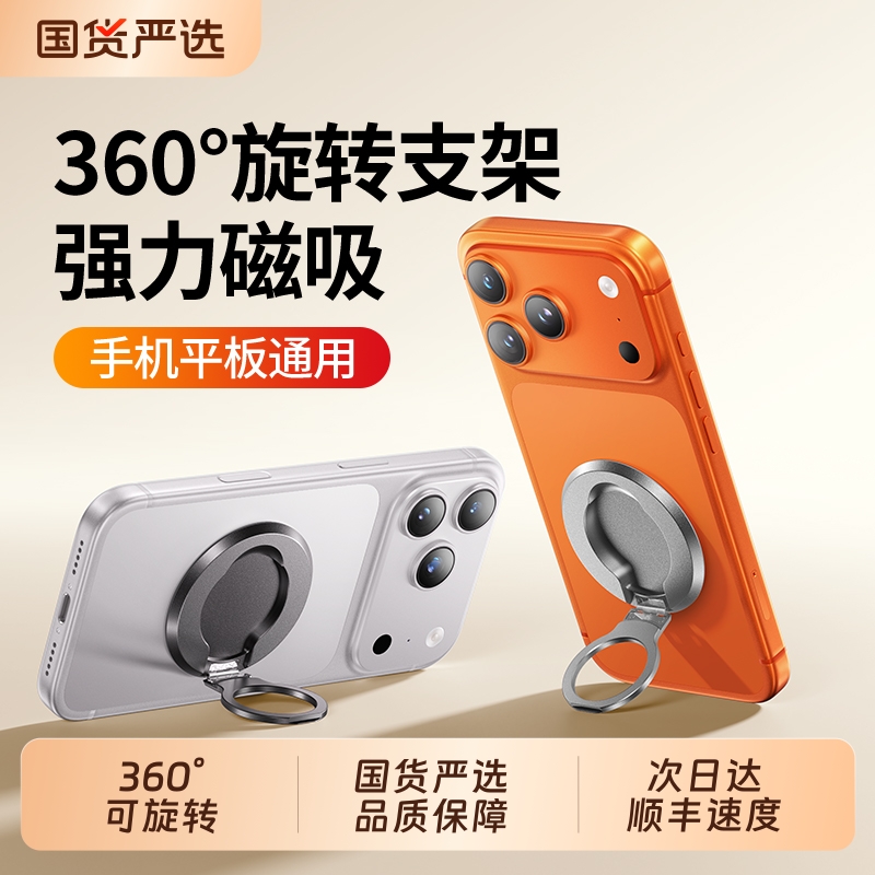 2025新款Magsafe双面磁吸手机支架指环扣背贴360度旋转支撑架铝合金超薄磁力桌面适用苹果车载架子贴片可折叠
