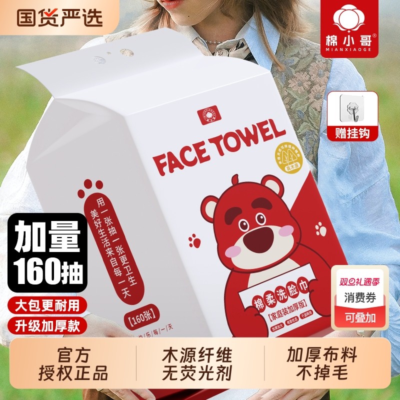 棉小哥棉小哥樱桃熊悬挂式一次性洗脸巾干湿两用加大厚棉柔巾