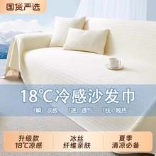 凉感冰丝夏季新款沙发盖布巾凉席坐垫套罩垫布2025无扶手一片式