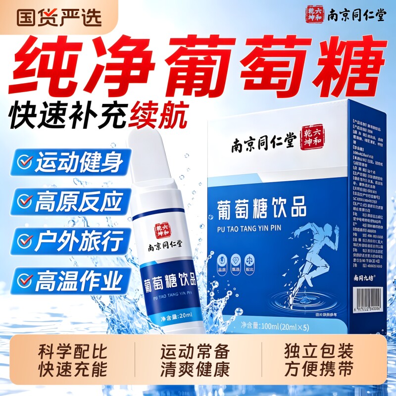 葡萄糖饮品口服液【全网热卖】图片