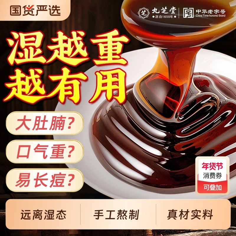 九芝堂伏湿膏袪茯苓薏仁湿膏调理脾胃舌苔口臭除袪湿肥胖古法正品,传统滋补营养品,其他药食同源食品,淘宝优惠券,粉丝福利购,淘宝优惠卷