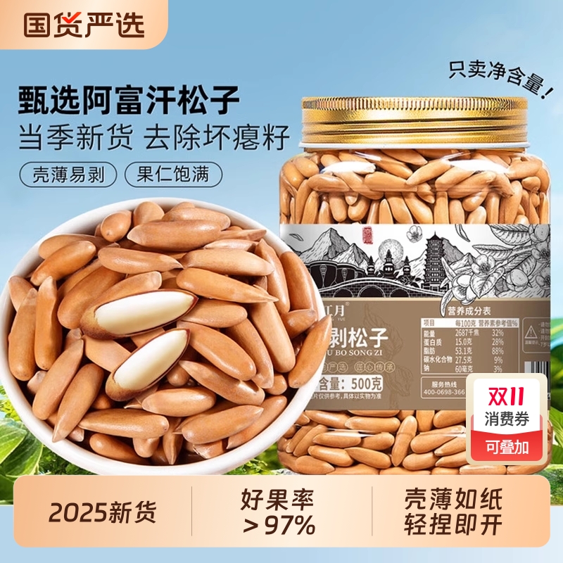 春江月巴西松子特大颗粒进口阿富汗手剥易剥薄壳饱满坚果零食新货