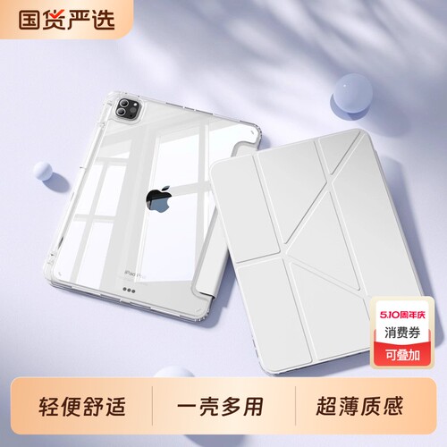 iPad平板保护套3+Y折亚克力高透