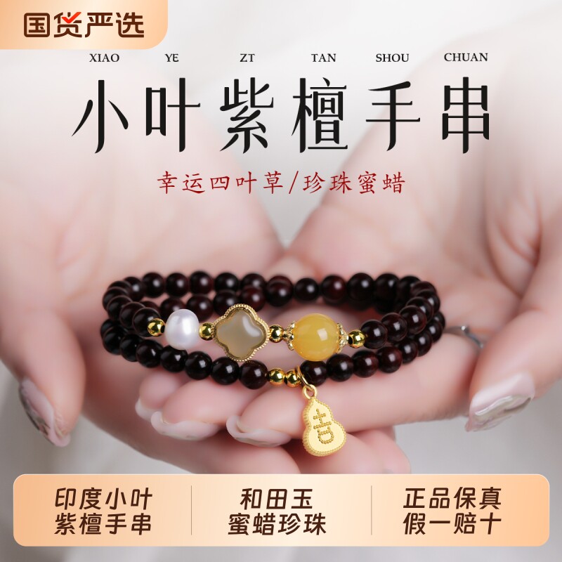天然小叶紫檀双圈手串女款真品收藏级转运珠蜜蜡贝珠国风盘玩手链