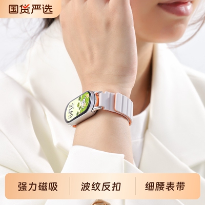 适用小米10/10nfc磁吸手表带硅胶表带小米手环8/9nfc回环运动男女生夏季手腕带配件表链9手环陶瓷金属黑色