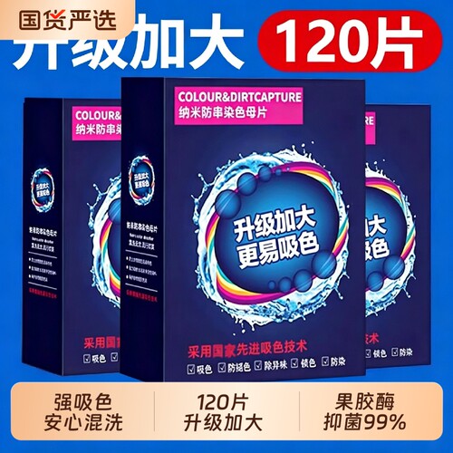 峻溪防串色吸色片|111人收藏