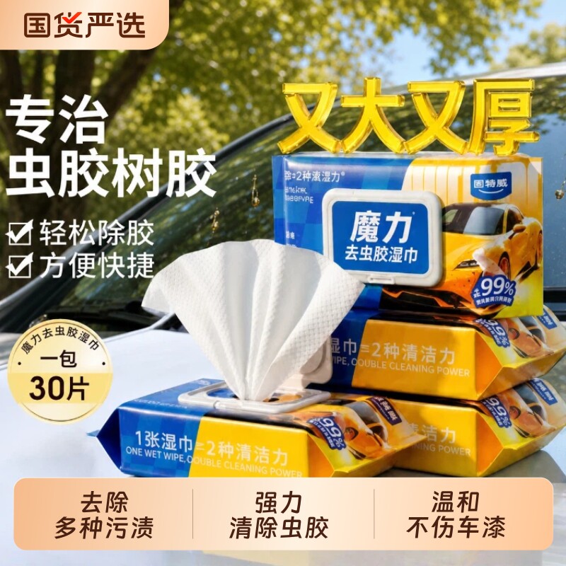 固特威虫胶树胶鸟屎强力去除湿巾图片