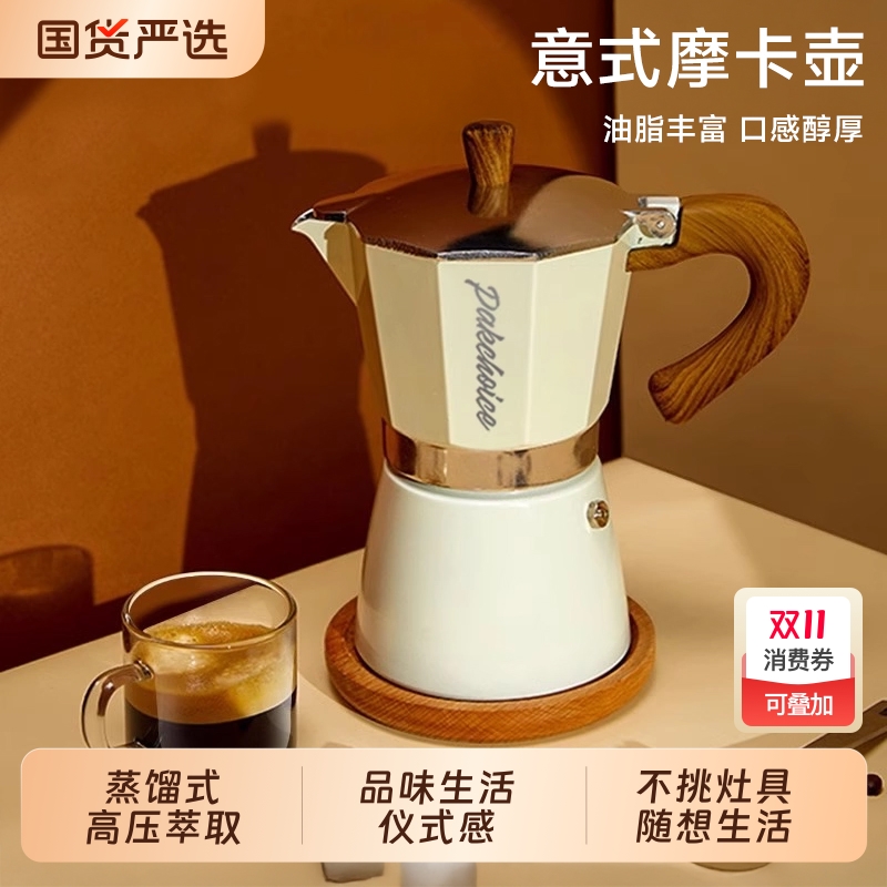 【2025新款】意式家用双阀摩卡壶
