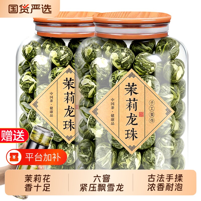 特级茉莉花茶龙珠大2026新茶喝飘雪绿茶正宗横县浓香耐泡茶叶罐装