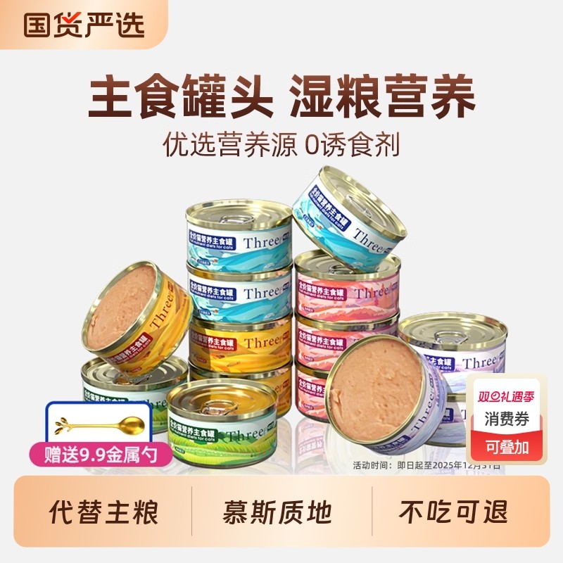 喵三餐猫罐头主食罐猫咪非零食营养补充幼猫宠物湿粮猫粮24罐补水