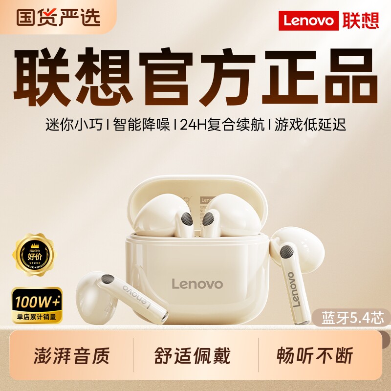 联想蓝牙耳机2026新款半入耳式真无线高音质游戏降噪运动超长续航