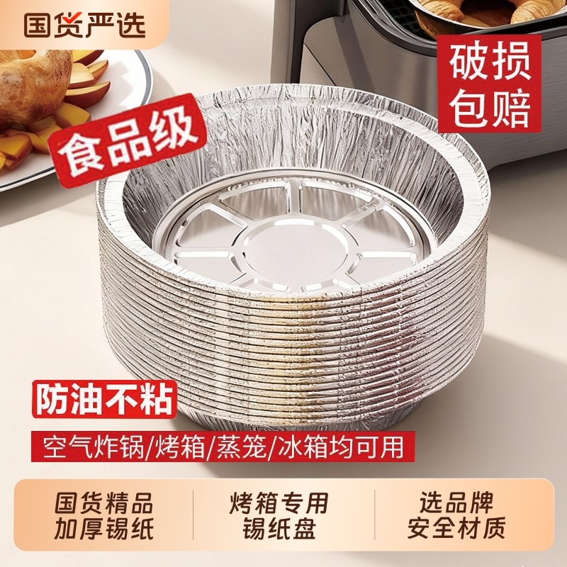 空气炸锅专用纸锡纸碗锡纸家用食品级铝箔盘烧烤油纸烤箱耐高温,厨房/烹饪用具,锡纸/油纸,淘宝优惠券,粉丝福利购,淘宝优惠卷