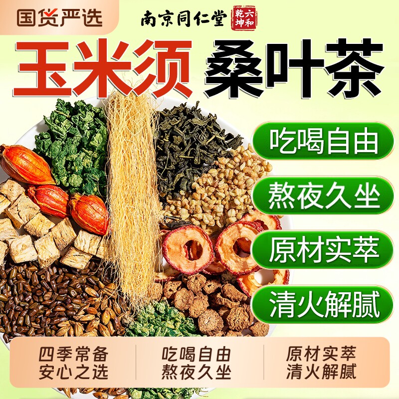 青钱柳玉米须桑叶三非高茶绛压糖脂糖降血养生茶正品官方旗舰店