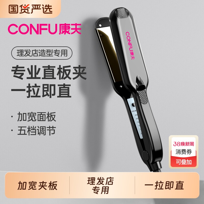 康夫直板夹夹板直发器电熨板理发店专用拉直板熨板两用陶瓷卷发