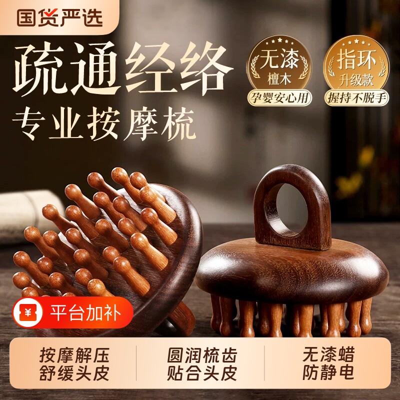 檀木头皮按摩梳圆盘头部经络梳毛囊梳头神器便携梳子女士官方正品