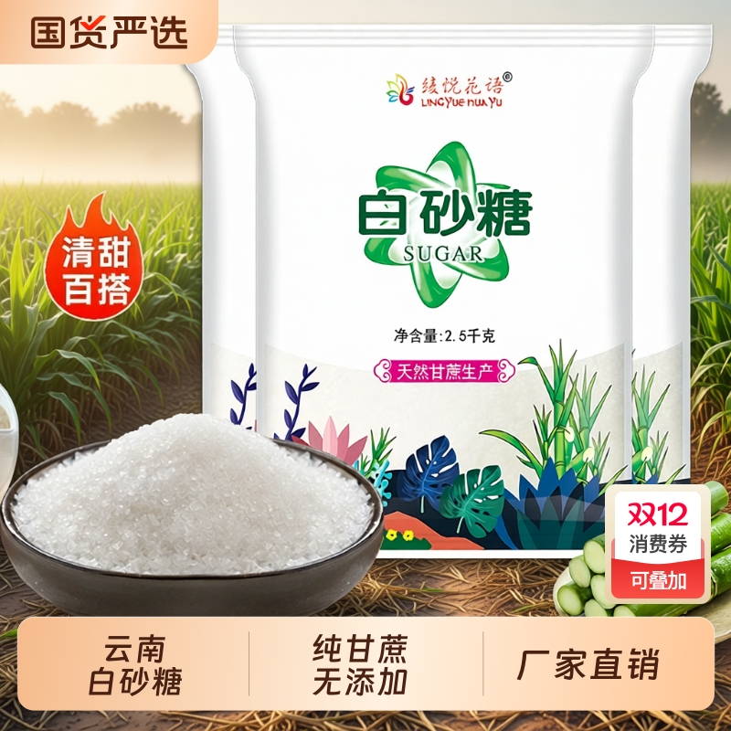 云南一级甘蔗精美袋装甜品烘培