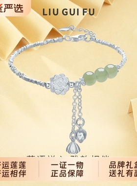 六桂福珠宝925银莲花和田玉手链