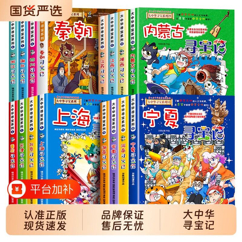 正版大中华寻宝记漫画书系列宁夏全套36册中国吉林内蒙古北京上海福建河南北山东重庆新疆恐龙秦朝大中国黑龙江历史清朝神兽地理