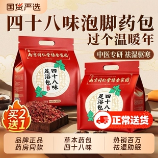 同仁堂四十八味泡脚药包去湿气排毒助睡眠花椒艾草艾叶老生姜足浴