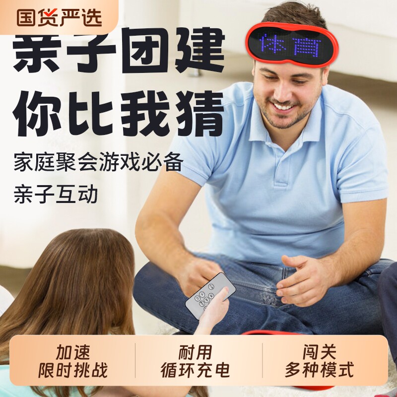 你比我猜训练机亲子互动表达力猜词游戏家庭聚会儿童益智团建玩具