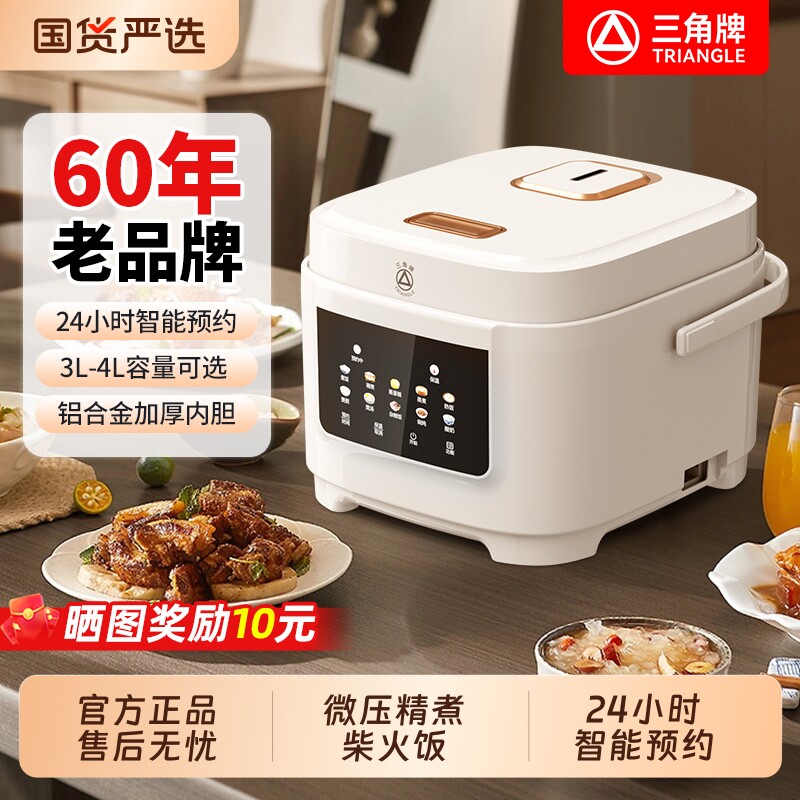 三角牌智能电饭煲家用1-5人多功能电饭锅内胆微压涂层大容量煮饭
