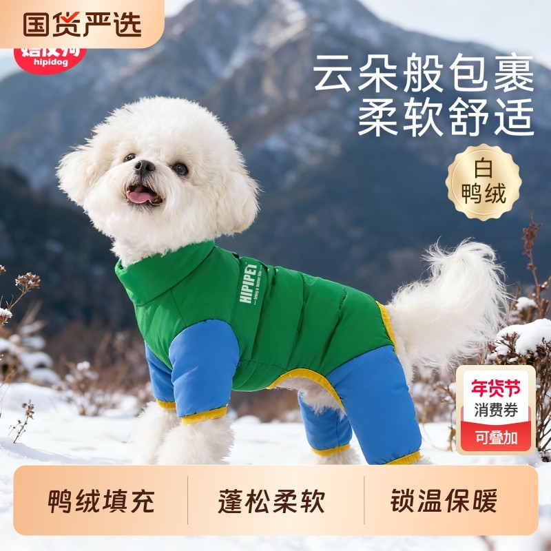 嬉皮狗小狗狗衣服羽绒服冬天加厚泰迪比熊雪纳瑞宠物小型幼犬冬季