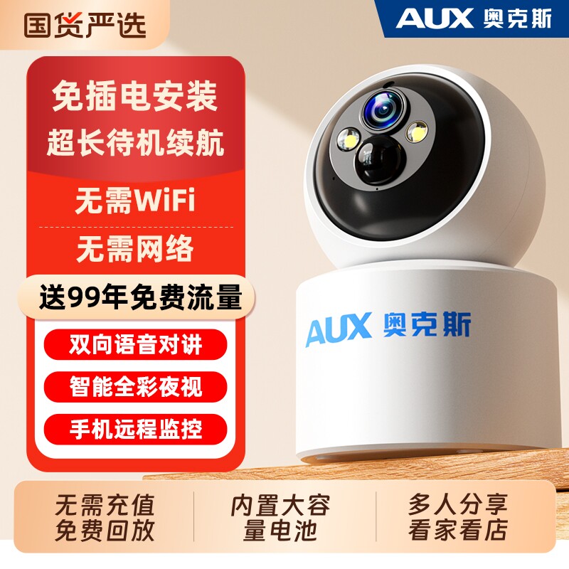 奥克斯免插电无需wifi网络监控摄像头4G家用手机远程360度无
