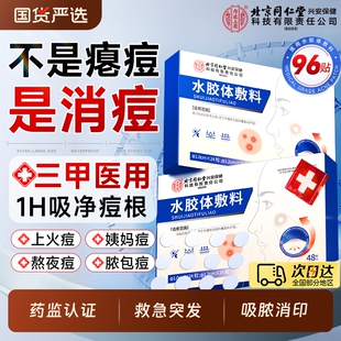 痘痘贴祛痘贴无菌医用型修复消炎痘印水胶体敷料吸脓人工皮去隐形