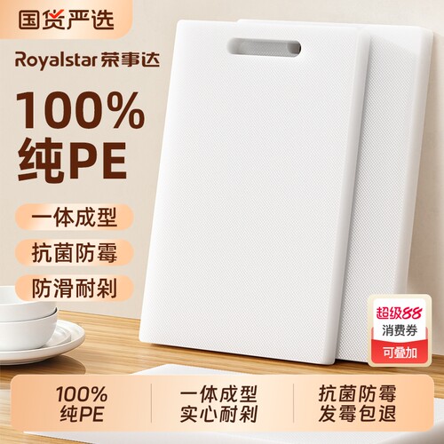 荣事达切菜板砧板案板防霉抗菌家用食品级PE厨房专用塑料水果刀板