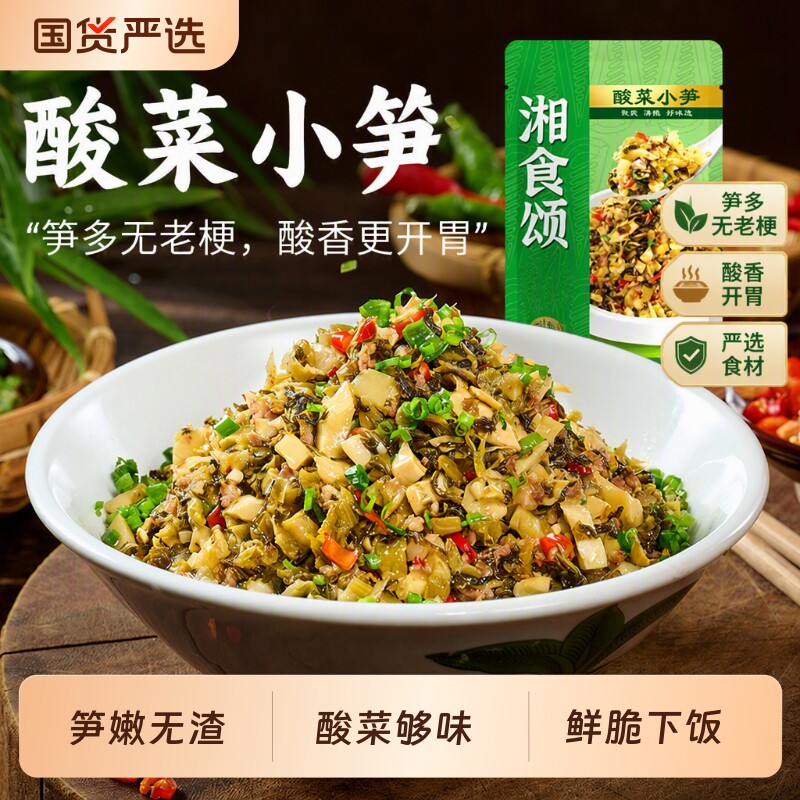 酸菜小笋开胃菜免切脆嫩无辣下饭菜懒人菜竹笋袋装免洗炒菜新鲜