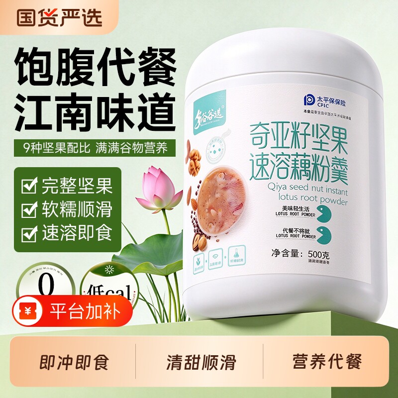 奇亚籽坚果藕粉正品官方旗舰店藕粉坚果莲子羹莲藕西湖正宗无添加