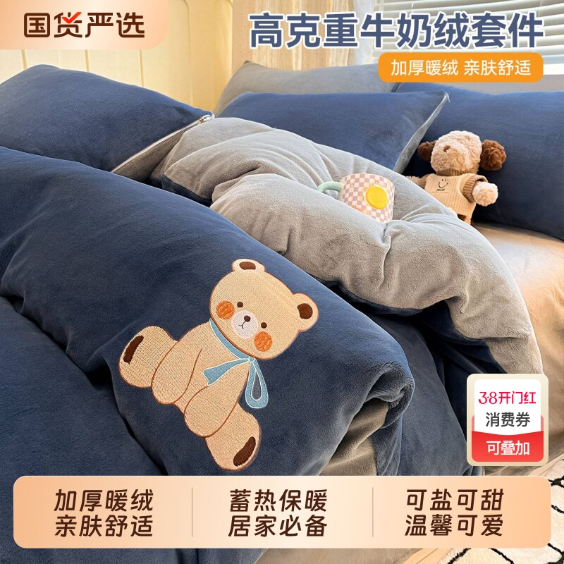 冬季加厚牛奶绒四件套被罩单人床单儿童被子绒加绒双面绒面亲肤