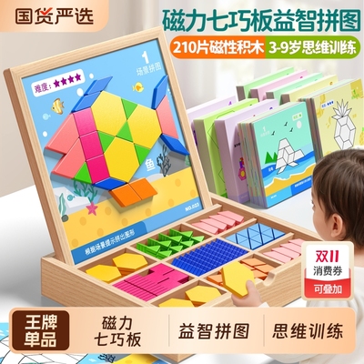 童木星益智七巧板|超3700人收藏