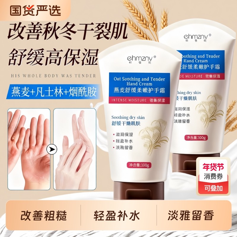 燕麦舒缓柔嫩护手霜秋冬滋润补水长效保湿防干裂手霜淡雅烟酰胺,美容护肤/美体/精油,护手霜,淘宝优惠券,粉丝福利购,淘宝优惠卷