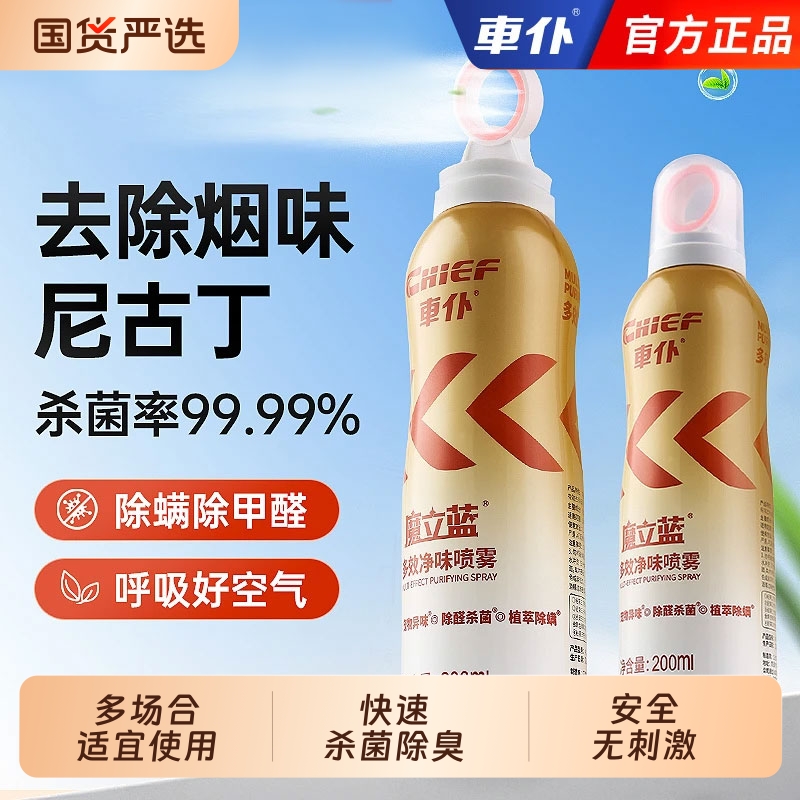 车仆官方旗舰店汽车除臭剂车内除异味空气清新剂杀菌剂净味喷雾