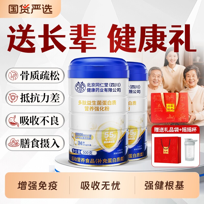 年货送礼长辈免疫力蛋白质粉增强中老年人营养粉官方旗舰店抵抗力