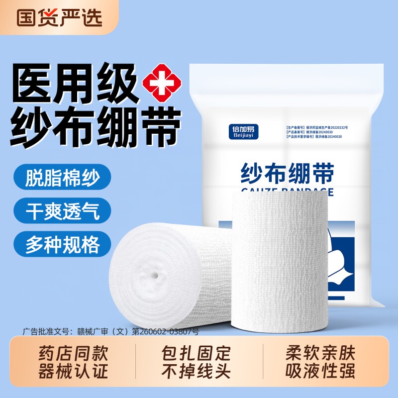 医用纱布绷带伤口包扎固定敷料一次性纱布块医疗脱脂网状纱布卷