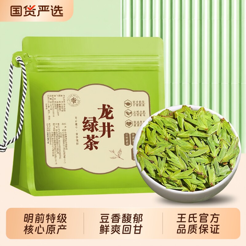 龙井茶明前特级绿茶2026年新茶早春嫩芽浙江龙井茶叶散装送礼炒青