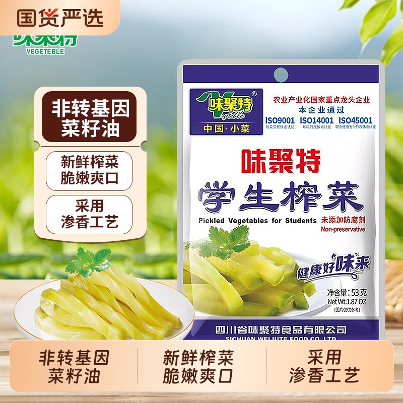 味聚特学生榨菜53g/袋小包装口口脆菜芯学生榨菜