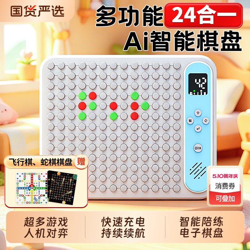 Ai智能棋盘多合一围棋五子棋跳棋黑白棋井字棋儿童多功能电子棋盘