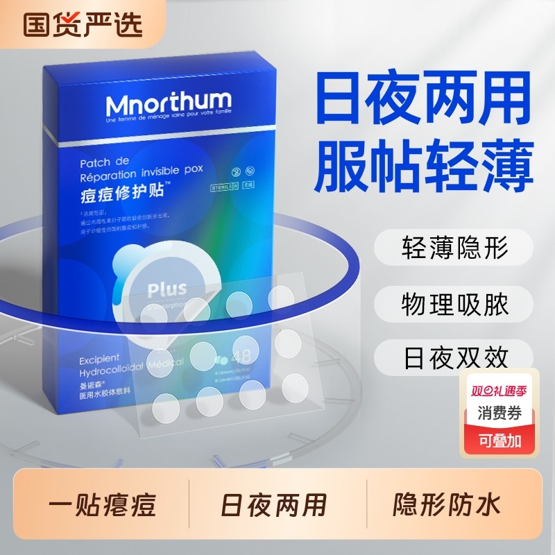医用型痘痘贴水胶体敷料人工皮隐形修复消祛痘吸脓炎去痘印豆豆贴