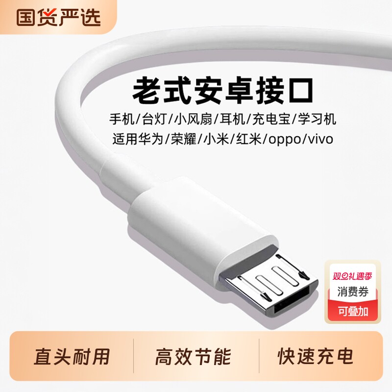 老式安卓接口4A数据线适用华为vivo小米oppo快充老款手机micro小风扇USB充电器充电宝台灯耳机typec充电线