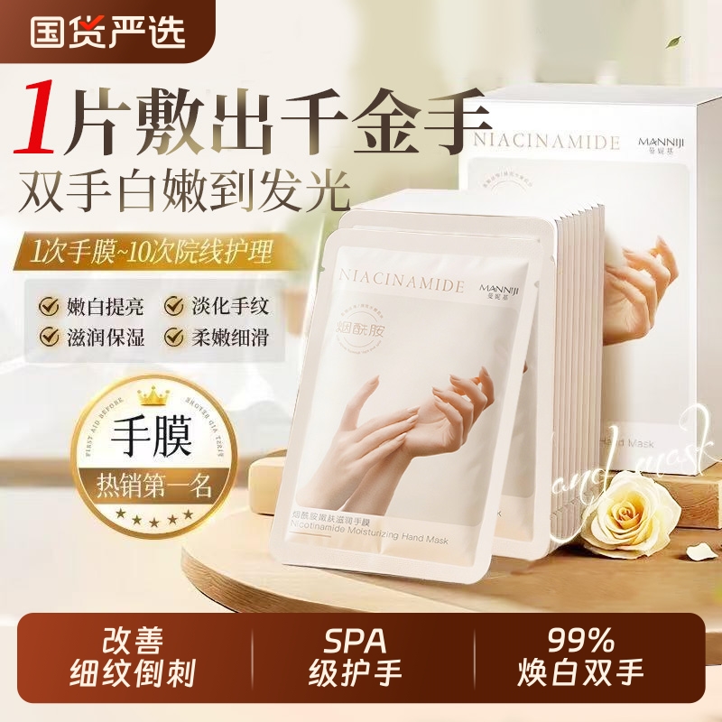 手膜保湿补水修复干裂粗糙淡化手纹烟酰胺嫩白手部女美白手套护理